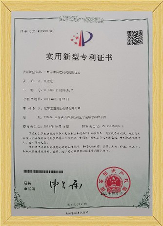 專利證書（ZL 202120239474.7）
